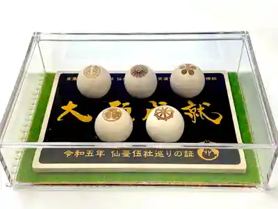 宮城縣護國神社のお守り