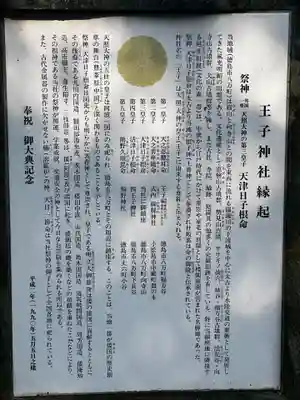 王子神社(徳島県)