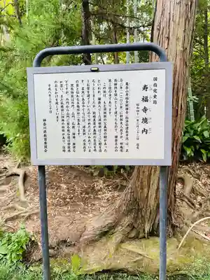 寿福寺の歴史