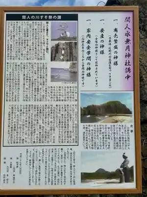 水無月神社(京都府)