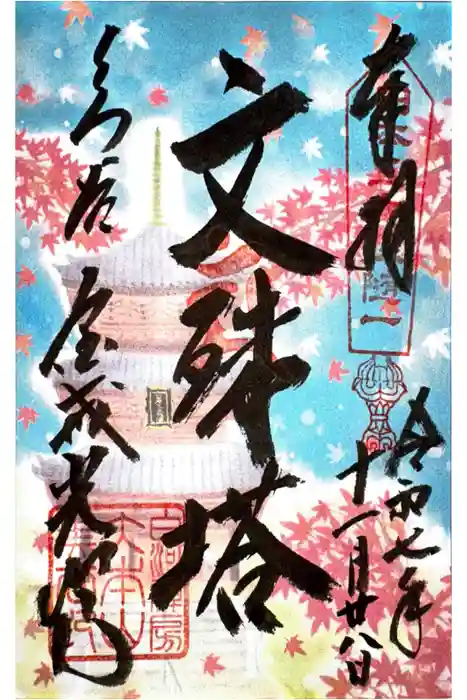 くろ谷 金戒光明寺の御朱印