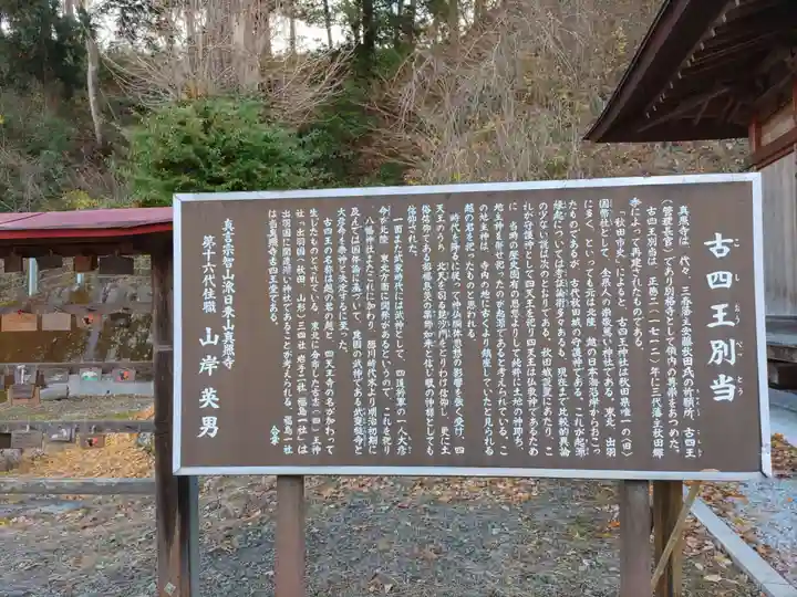 真照寺(福島県)