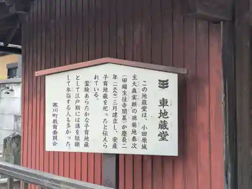 車地蔵堂(神奈川県)