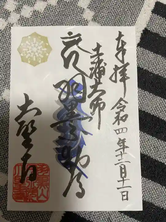 大聖寺(土浦大師不動尊)(茨城県)