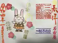 三輪神社の御朱印