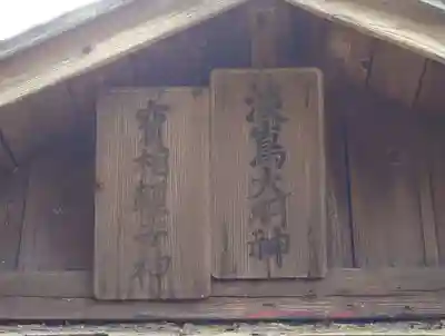 八角神社(福島県)