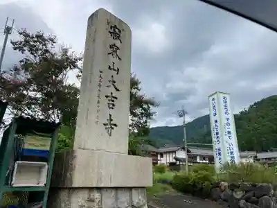 白山神社のその他建物