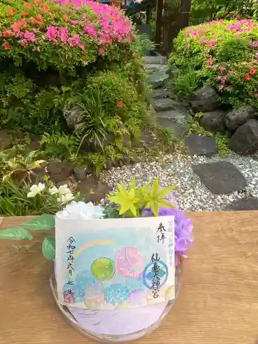 仙台大神宮の御朱印