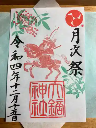 大鏑神社の御朱印