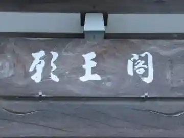 蜆沢院(東京都)