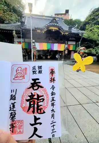 蓮馨寺(埼玉県)