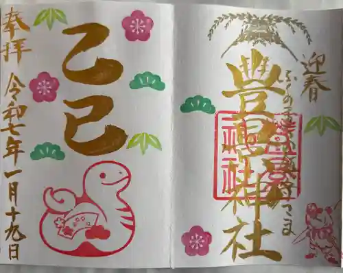 豊景神社(福島県)