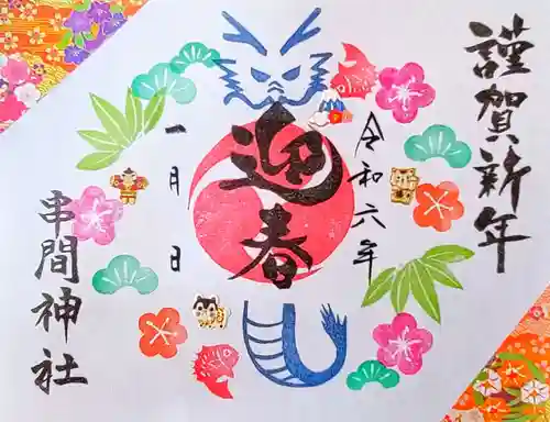 串間神社(宮崎県)