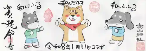 延命寺(埼玉県)