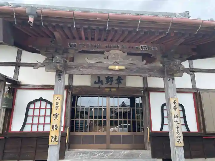 宝勝院(千葉県)