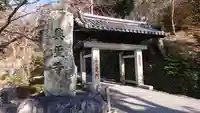 興聖寺(興聖寶林禅寺)(京都府)