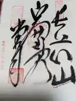 今宮坊(埼玉県)