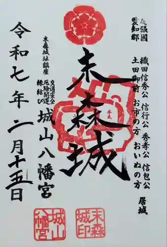 城山八幡宮(愛知県)