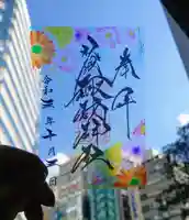 札幌諏訪神社の御朱印