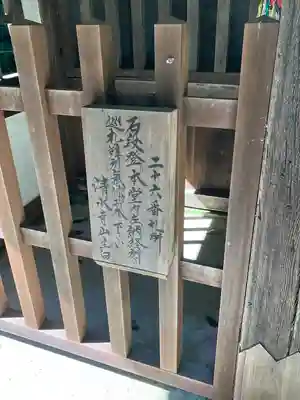 清水寺(岐阜県)