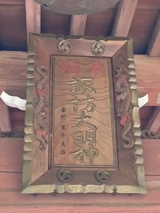 結城諏訪神社(茨城県)