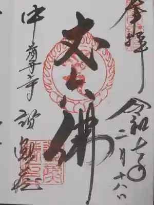 中尊寺讃衡蔵の{uncategorized: "未分類", other: "その他", undefined: "問題あり", building: "その他建物", grave: "お墓", sacred_gate: "鳥居", guardian: "狛犬", statue: "像", buddha: "仏像", history: "歴史", nature: "自然", garden: "庭園", animal: "動物", pagoda: "塔", temizu: "手水舎", mountain_gate: "山門・神門", sanctuary: "本殿・本堂", subordinate: "末社・摂社", art: "芸術", scenery: "景色", jizo: "地蔵", ema: "絵馬", goshuin: "御朱印", omikuji: "おみくじ", items: "授与品その他", amulet: "お守り", goshuincho: "御朱印帳", eats: "食事", festival: "お祭り", votive_dance: "神楽", shichigosan: "七五三参", wedding: "結婚式", experience: "体験その他", initially: "初詣", around: "周辺", anti_infection: "感染症対策"}