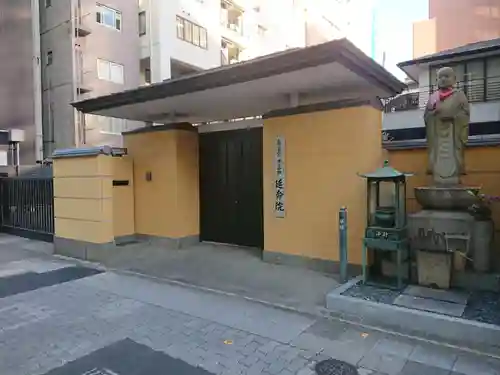 延命院の山門・神門