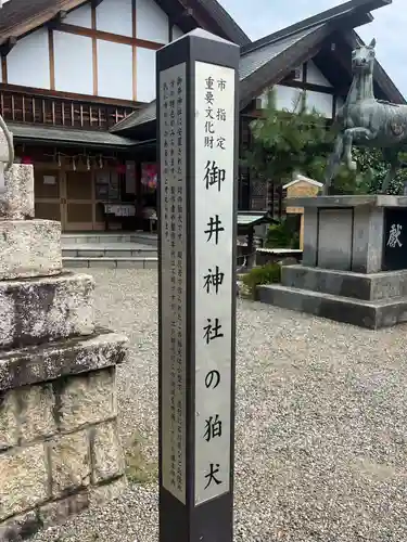 御井神社(岐阜県)