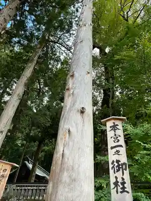 諏訪大社(長野県)