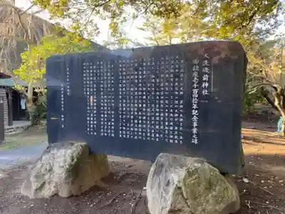大洗磯前神社の歴史