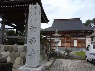 湘南寺の建物その他