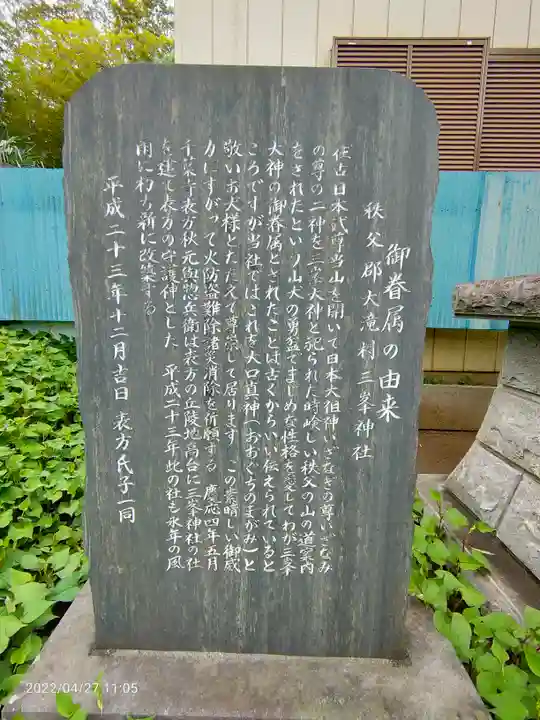三峯神社(千葉県)