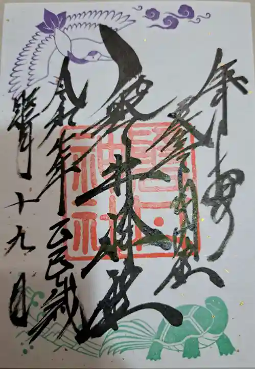 磐井神社の御朱印