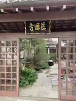 慈源寺(京都府)