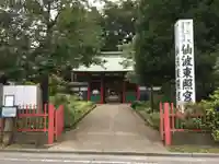 仙波東照宮の山門・神門