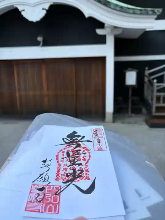 誓願寺の御朱印