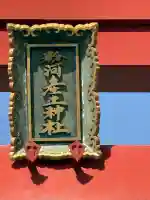 粉河産土神社(たのもしの宮)の{uncategorized: "未分類", other: "その他", undefined: "問題あり", building: "その他建物", grave: "お墓", sacred_gate: "鳥居", guardian: "狛犬", statue: "像", buddha: "仏像", history: "歴史", nature: "自然", garden: "庭園", animal: "動物", pagoda: "塔", temizu: "手水舎", mountain_gate: "山門・神門", sanctuary: "本殿・本堂", subordinate: "末社・摂社", art: "芸術", scenery: "景色", jizo: "地蔵", ema: "絵馬", goshuin: "御朱印", omikuji: "おみくじ", items: "授与品その他", amulet: "お守り", goshuincho: "御朱印帳", eats: "食事", festival: "お祭り", votive_dance: "神楽", shichigosan: "七五三参", wedding: "結婚式", experience: "体験その他", initially: "初詣", around: "周辺", anti_infection: "感染症対策"}