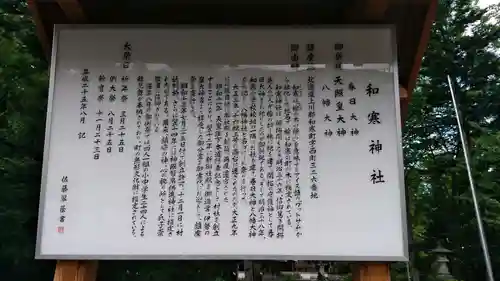 和寒神社のその他建物