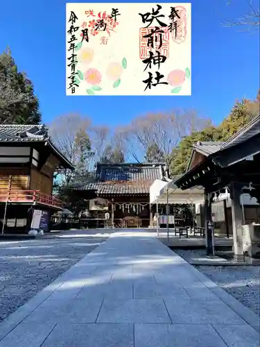 咲前神社(群馬県)