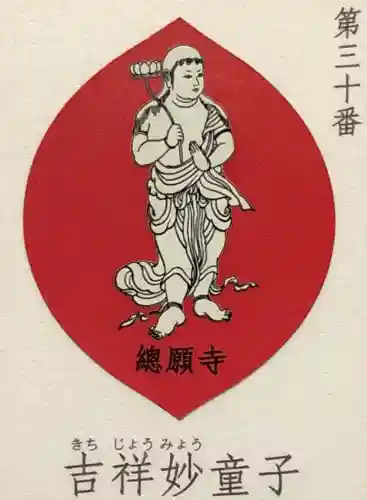 総願寺の授与品その他