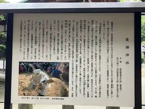 廣瀬大社(奈良県)