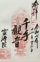 霊源院(京都府)