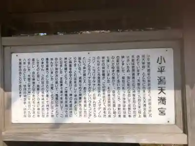 小平潟天満宮(福島県)
