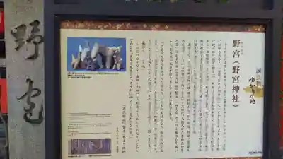 野宮神社(京都府)