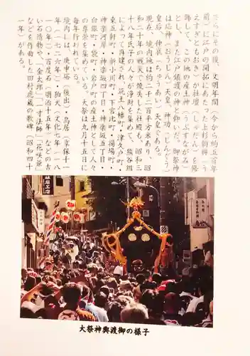 筑土八幡神社の授与品その他