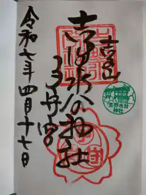 御朱印をいただきました