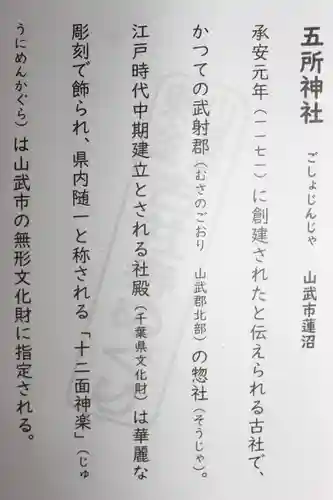 五所神社(千葉県)