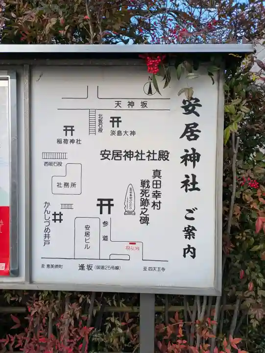 安居神社の{uncategorized: "未分類", other: "その他", undefined: "問題あり", building: "その他建物", grave: "お墓", sacred_gate: "鳥居", guardian: "狛犬", statue: "像", buddha: "仏像", history: "歴史", nature: "自然", garden: "庭園", animal: "動物", pagoda: "塔", temizu: "手水舎", mountain_gate: "山門・神門", sanctuary: "本殿・本堂", subordinate: "末社・摂社", art: "芸術", scenery: "景色", jizo: "地蔵", ema: "絵馬", goshuin: "御朱印", omikuji: "おみくじ", items: "授与品その他", amulet: "お守り", goshuincho: "御朱印帳", eats: "食事", festival: "お祭り", votive_dance: "神楽", shichigosan: "七五三参", wedding: "結婚式", experience: "体験その他", initially: "初詣", around: "周辺", anti_infection: "感染症対策"}
