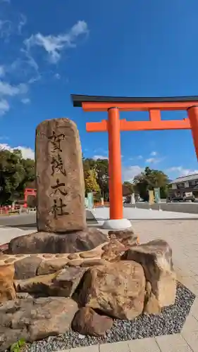 賀茂別雷神社（上賀茂神社）(京都府)