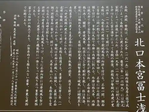 北口本宮冨士浅間神社(山梨県)